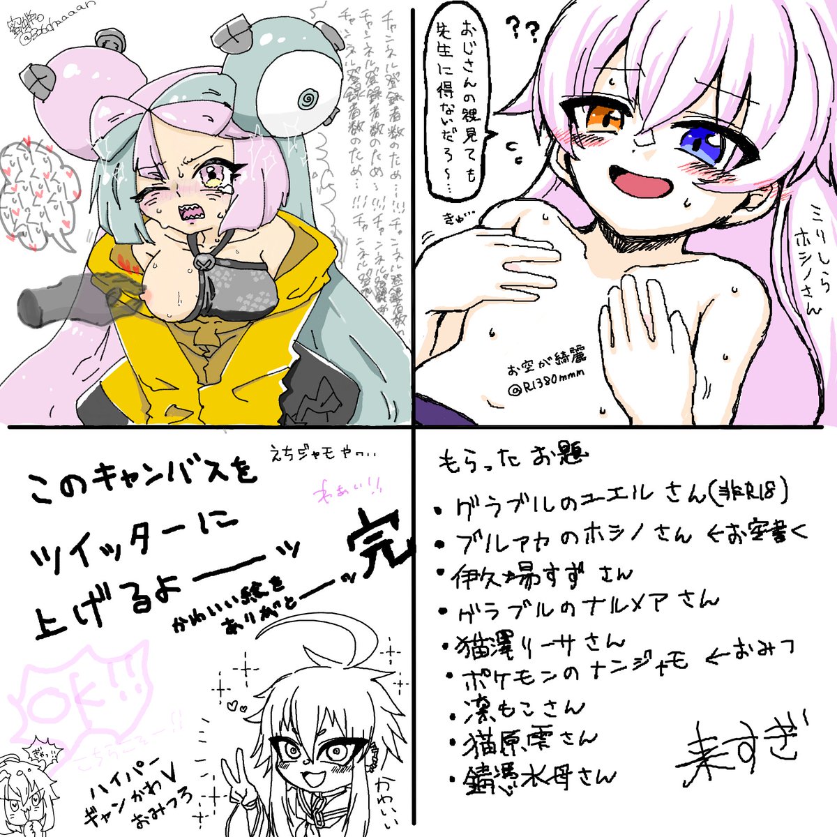 【えち絵チャ チャレンジ】
ポケモンのナンジャモさん
/蜜蝋。先生(@ 326chaaaaan )

ブルアカのホシノさん
/お空が綺麗

た……たのしかった～ッ 