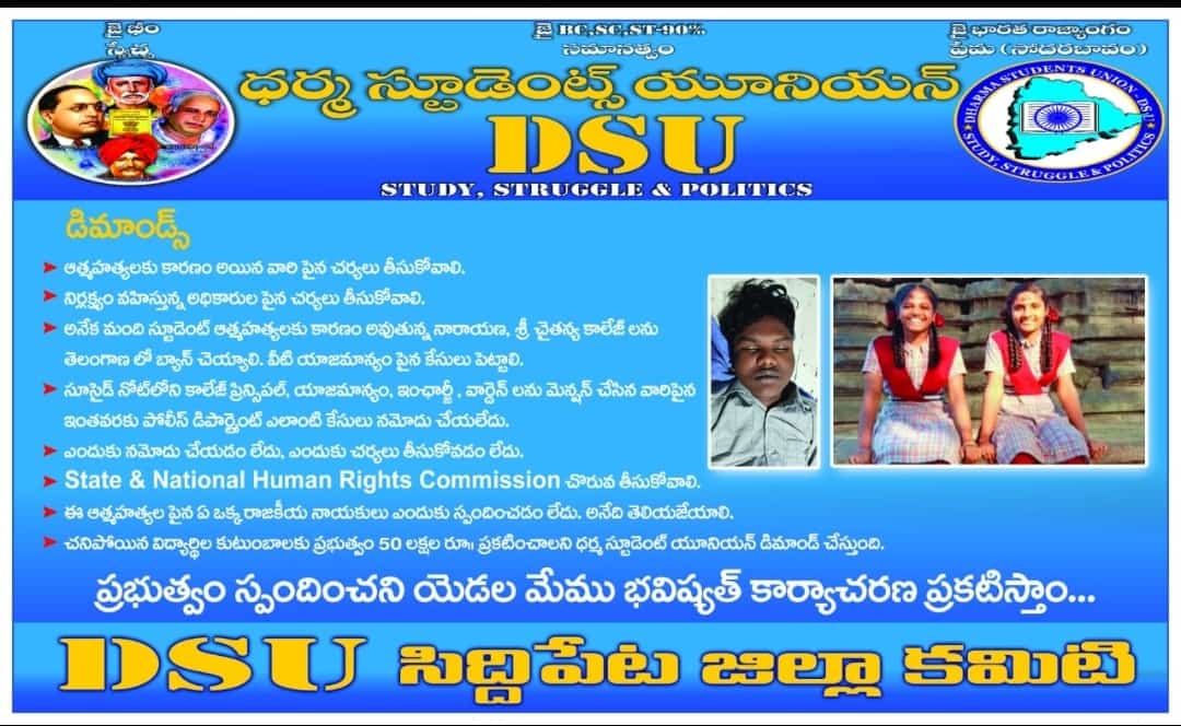 Ambedhkar331's tweet photo. ధర్మ స్టూడెంట్ యూనియన్ ఆధ్వర్యంలో ధర్నా
#DSU #DharmaStudentUnion #VisharadhanMaharaj https://t.co/N1wSBqtcpz
