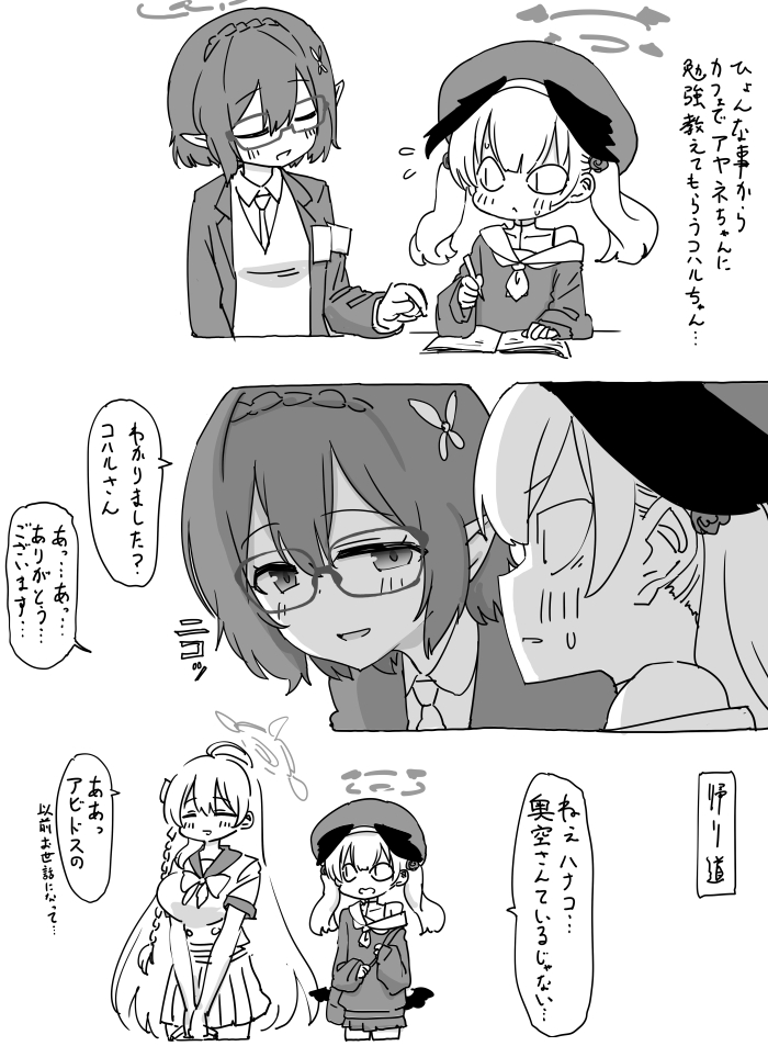 アヤネちゃんのエッチさに気付いてしまうコハルちゃん… 