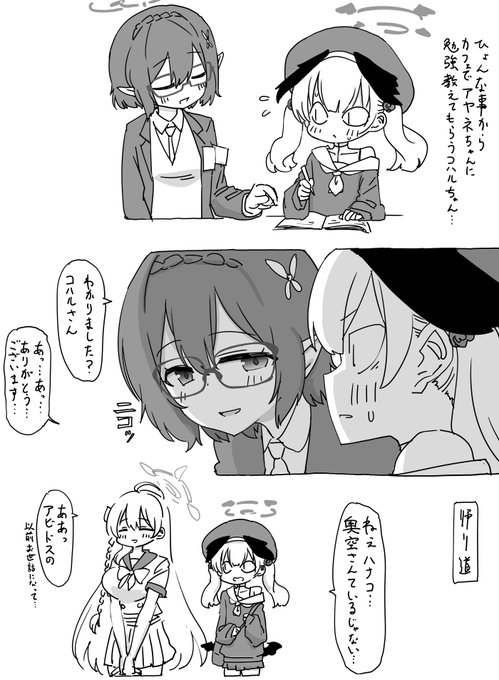 アヤネちゃんのエッチさに気付いてしまうコハルちゃん… 