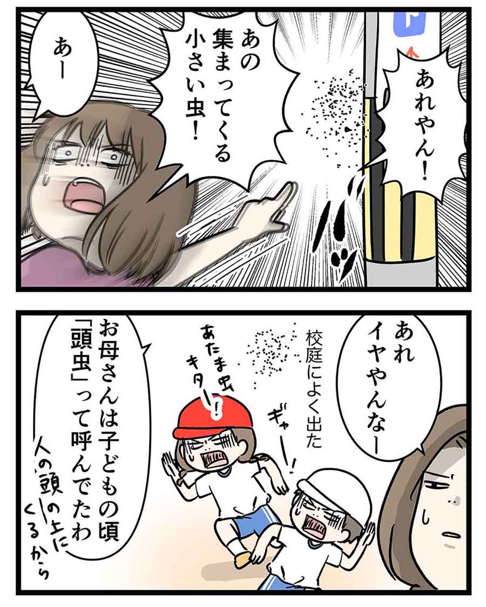 「頭の上に集まってくる小さい虫の集団」の呼び方ってやっぱ脳食い虫?
#コミックエッセイ
#漫画が読めるハッシュタグ