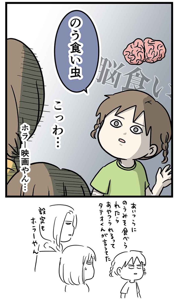 「頭の上に集まってくる小さい虫の集団」の呼び方ってやっぱ脳食い虫?
#コミックエッセイ
#漫画が読めるハッシュタグ