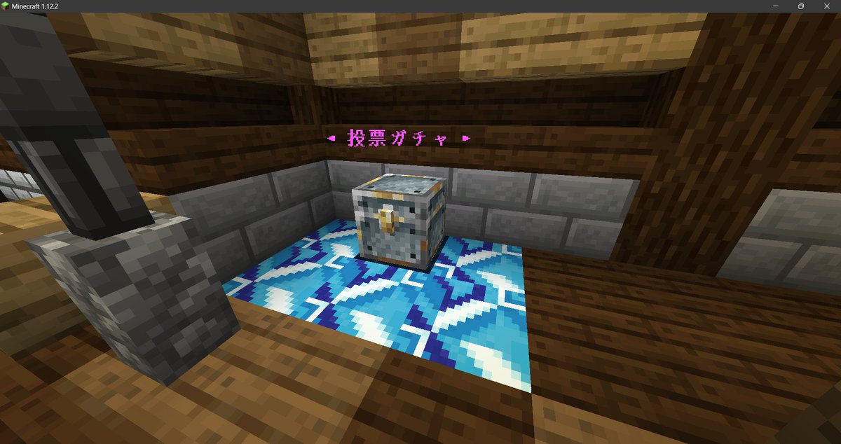 BadConditions38's tweet photo. [お知らせ]
投票ガチャ実装
投票チケットで引ける高級なガチャを追加しました。
レア武器、レアアイテムなどが出ます
-#BadConditions
-#マインクラフト
-#MinecraftServer https://t.co/mH5Ld6Pq6P