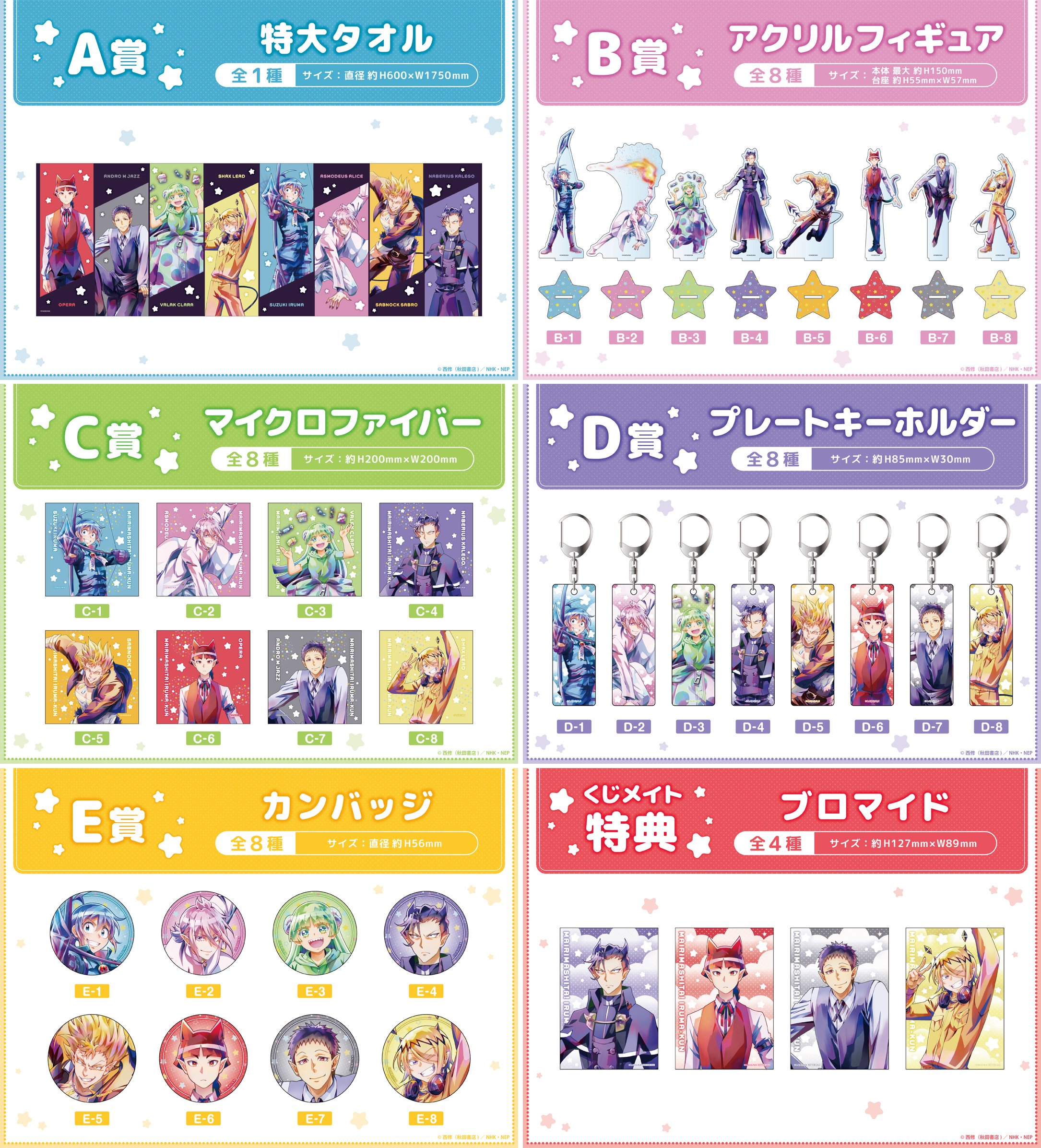 入間くんグッズ情報 on X: 