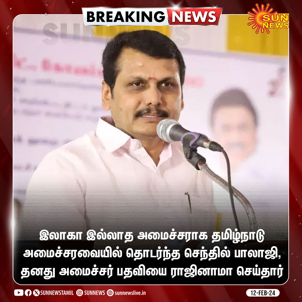 #BREAKING | சட்ட விரோத பணப் பரிவர்த்தனை தடைச் சட்டத்தில் கைதாகி சிறையில் உள்ள செந்தில் பாலாஜி, அமைச்சர் பதவியை ராஜினாமா செய்தார்

#SunNews | #SenthilBalaji | #TNCabinet