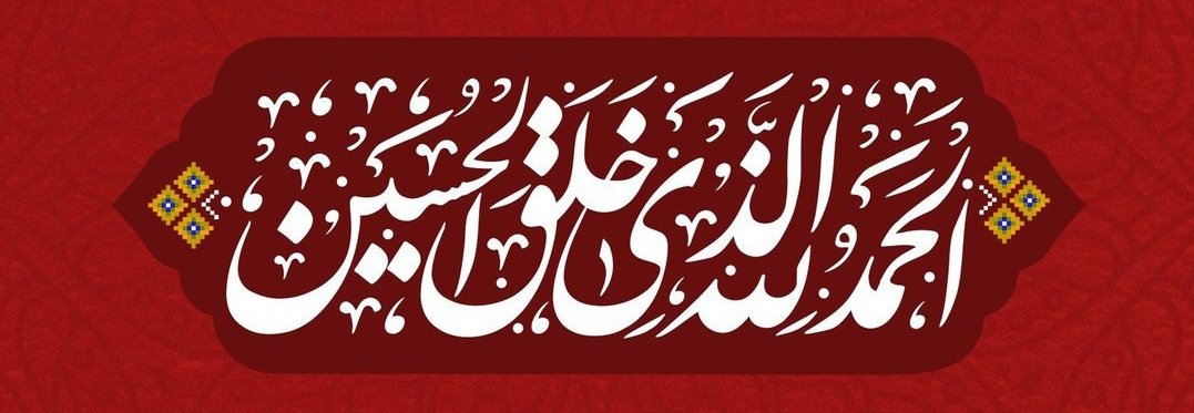 ghavidel_71's tweet photo. آقای با وفا
اقای کریم
نوه رحمةللعالمین
پسر زهرا و علی
جان حسن
عشق زینب
همه چیز ما
جان ما فدات سفینة النجاه

#اباعبدالله https://t.co/aDZsASPBsR