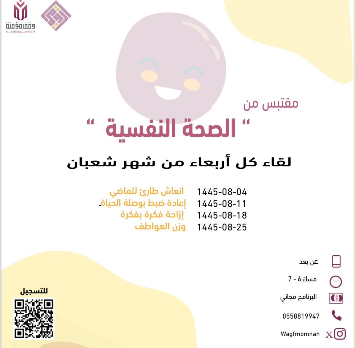 لقاء مقتبس من " الصحة النفسية " 
مع المدربه ( نوف اليوسف )

* مديرة مجموعة وصال للتدريب والتطوير 
* ماجستير صحة نفسية
*دبلوم في الإرشاد الأسري 

الوقت:
من الساعة ٦-٧:٣٠ م

الفئة : 
عامة 

للتسجيل:

2u.pw/FLkUIfo

رابط مجموعة الواتساب : 
chat.whatsapp.com/K8yfQEyWvxSL9t…