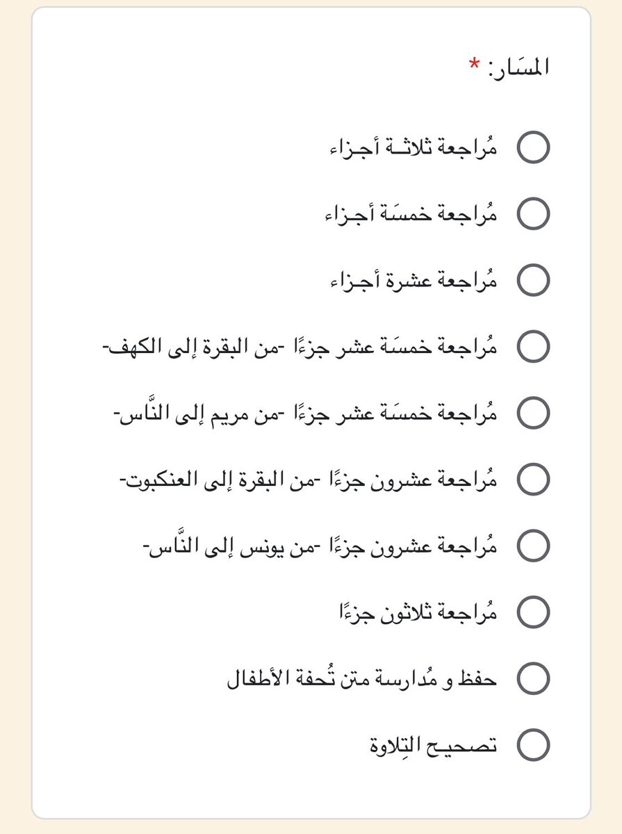 طاب مساؤكم♥️
من تبحث عن حلقات مُراجعة أو تصحيح تلاوة لا يفُوتها التسجيل هُنا :
docs.google.com/forms/d/e/1FAI…