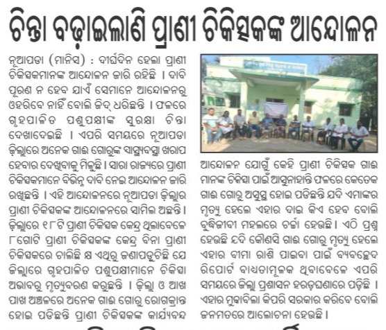 ovsaganjam's tweet image. How farmer's income will be doubled if the sole officers responsible for this will be ignored by the Govt...OVSA GANJAM continuing Day 26 of Mass Leave Movement @CMO_Odisha @dahvsodisha @farddept @Ganjam_Admin @MoSarkar5T @Naveen_Odisha @rajaaswain