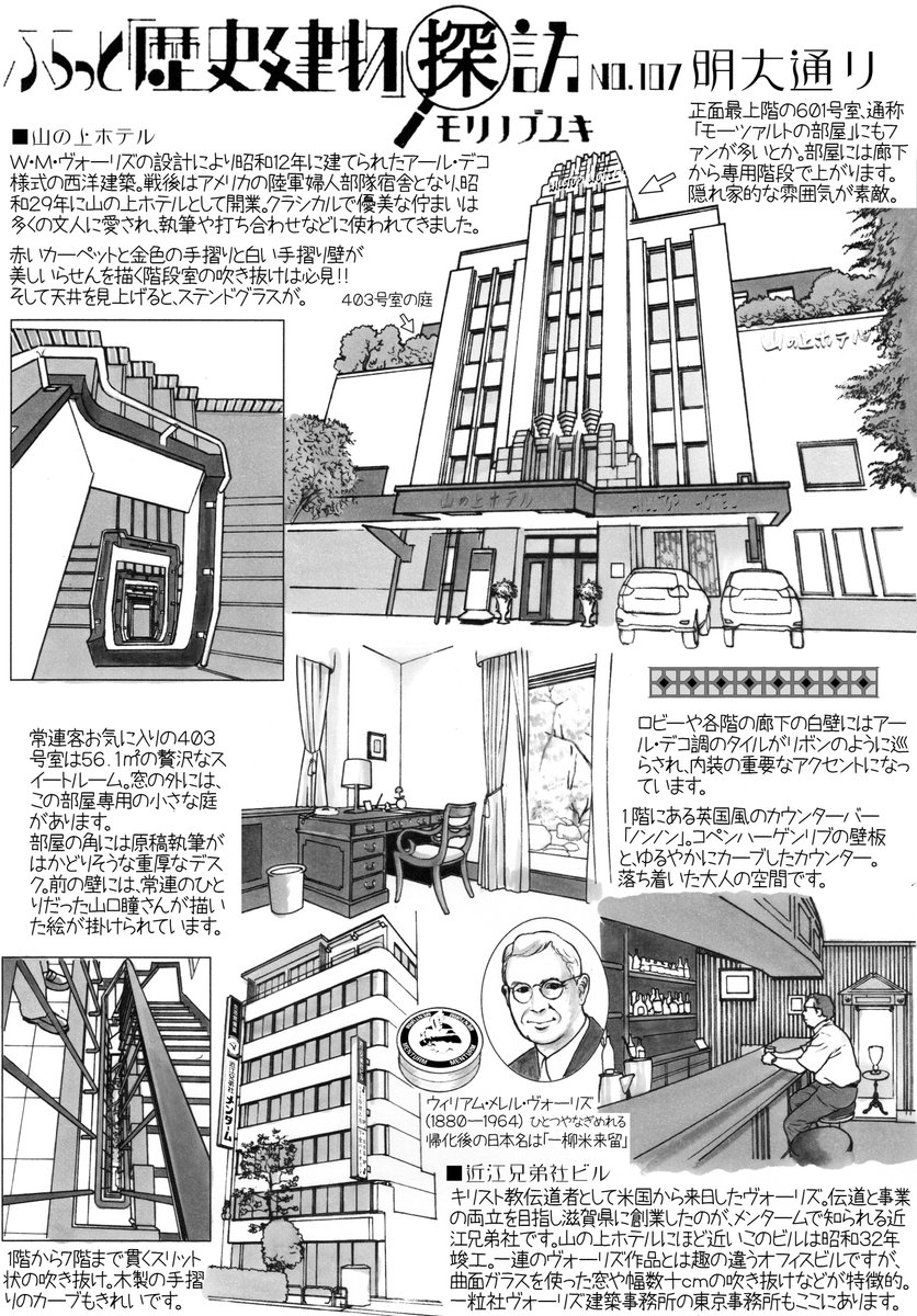 制服図鑑の原稿で山の上ホテルに缶詰めになった翌朝、大量の資料を積んだ段ボール箱を台車に乗せた人とエレベーターで一緒になった。箱にはウイスキーの瓶も何本か突っ込まれていた。多分その人は編集者で、誰か著名な作家を缶詰めにしていたのかもしれない。#山の上ホテル の思い出。 #歴史建物探訪