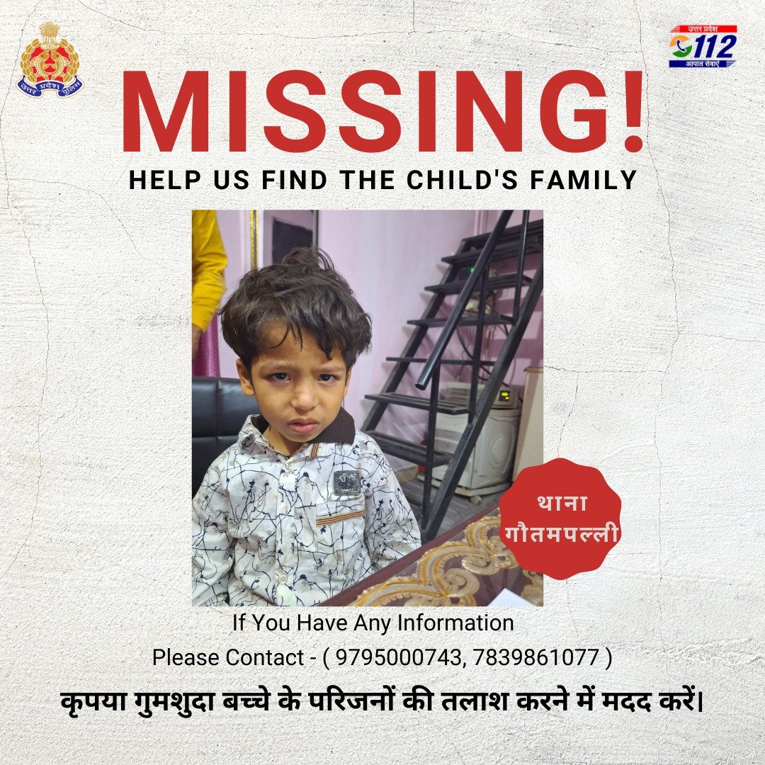 कृपया गुमशुदा बच्चे के परिजनों की तलाश करने में मदद करें।      

#Missingupp 
#UPPolice  

@Uppolice