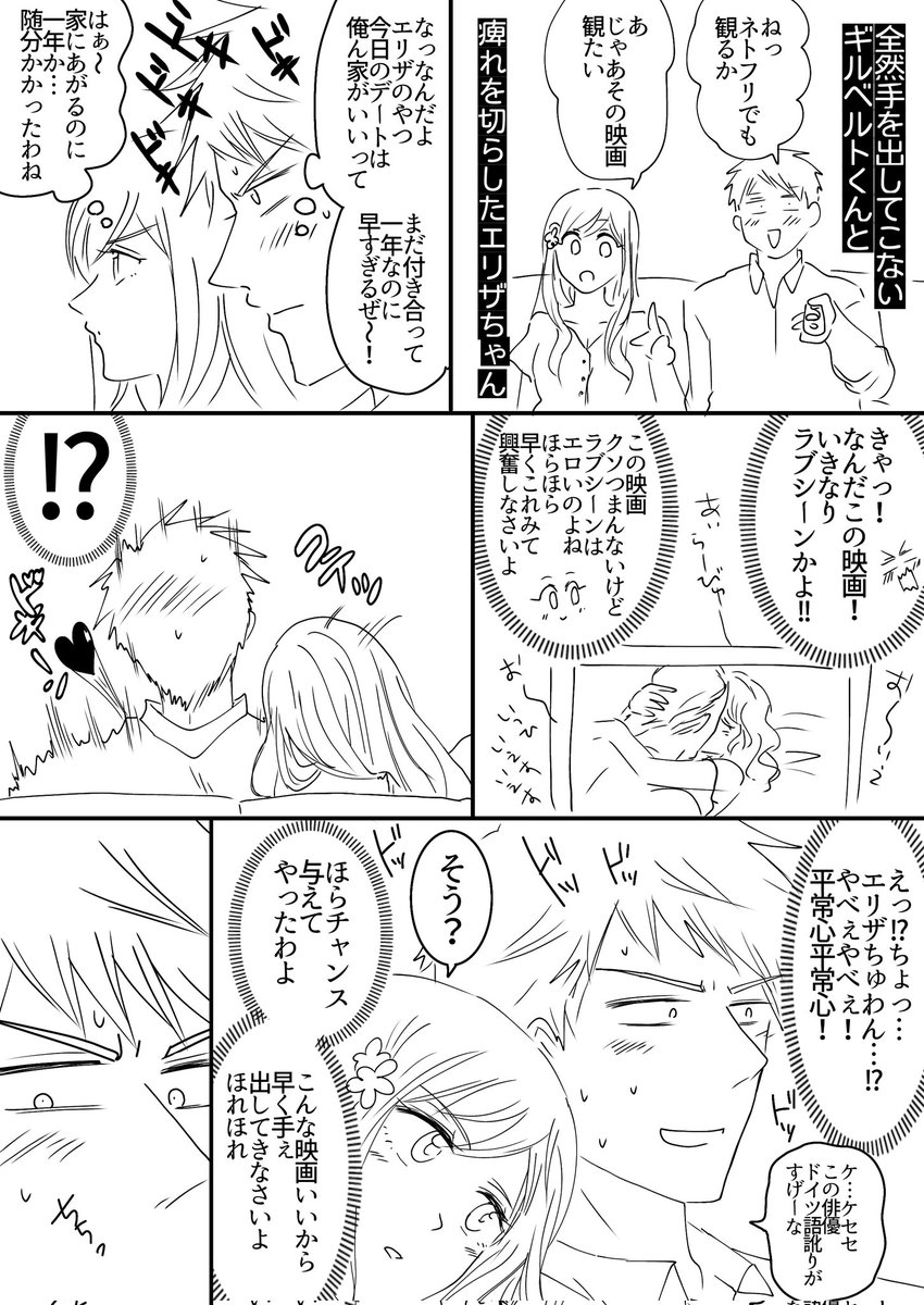 付き合ってるギルエリ漫画
ラクガキのつもりで描いてたから雑です 