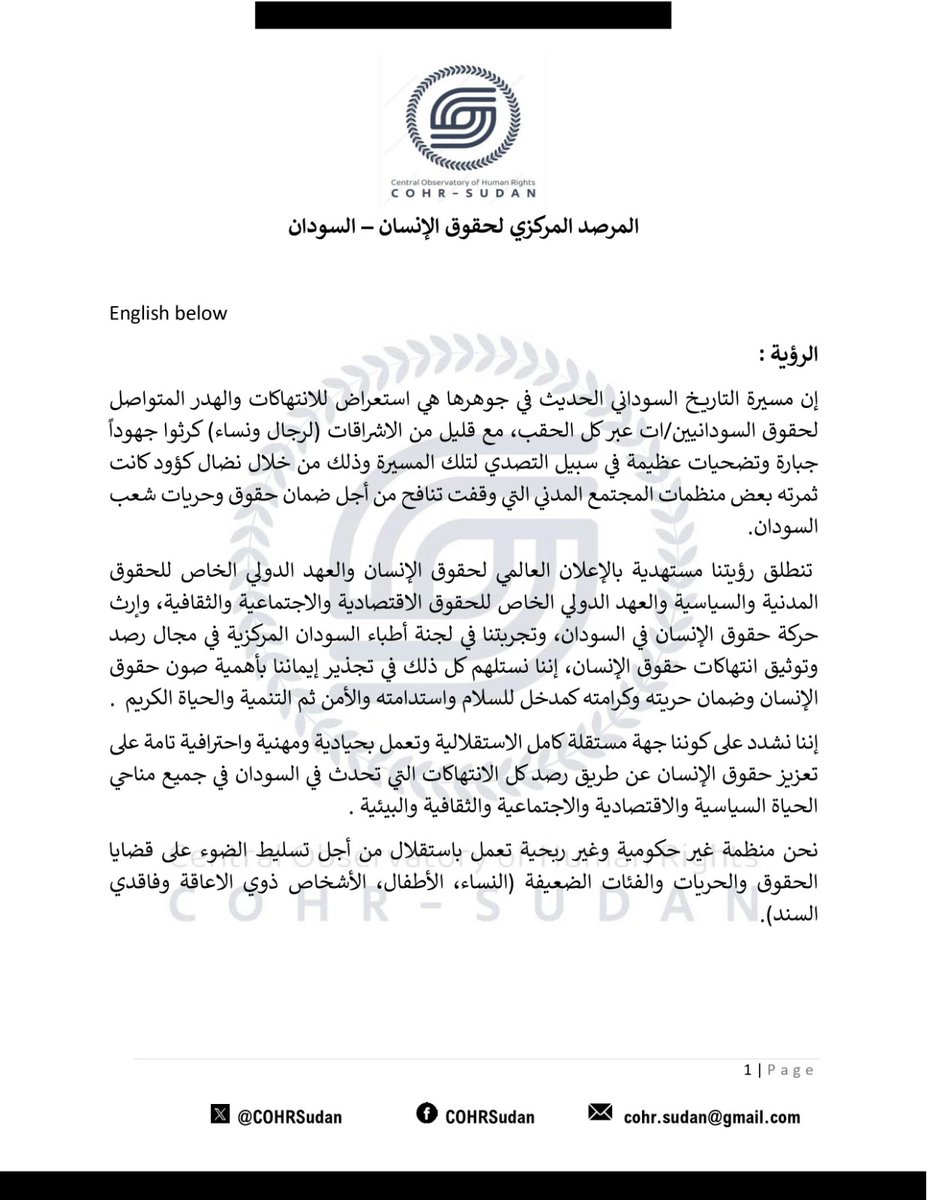 المرصد المركزي لحقوق الإنسان - السودان. COHR-Sudan tweet media