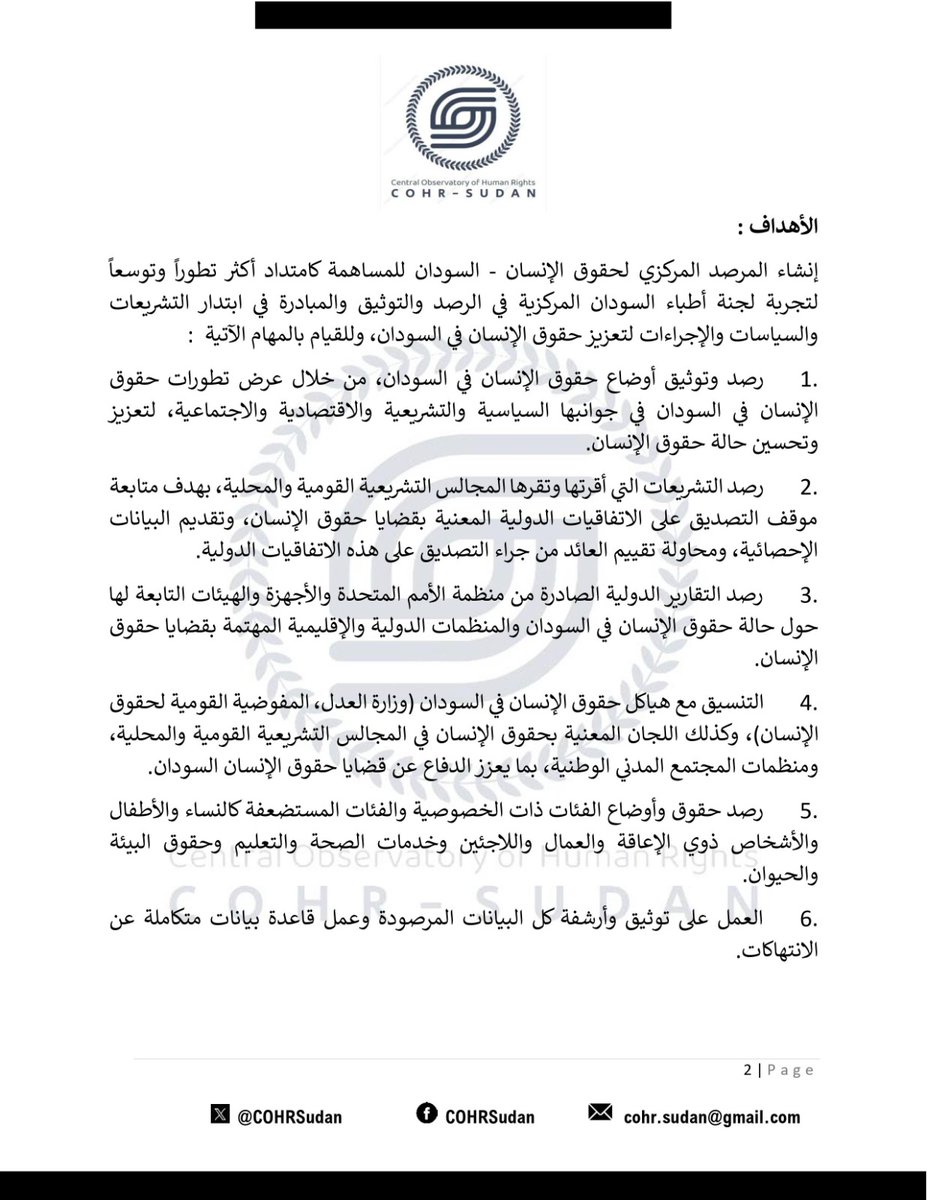 المرصد المركزي لحقوق الإنسان - السودان. COHR-Sudan tweet media