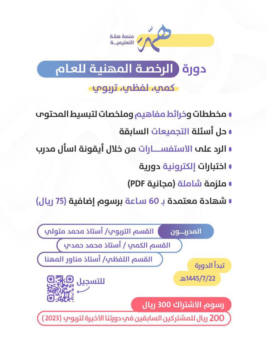 منصة همّة التعليمية tweet media