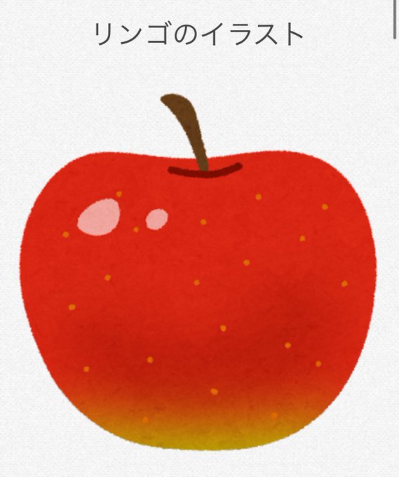「林檎」のTwitter画像/イラスト(人気順｜RT&Fav:50)｜5ページ目