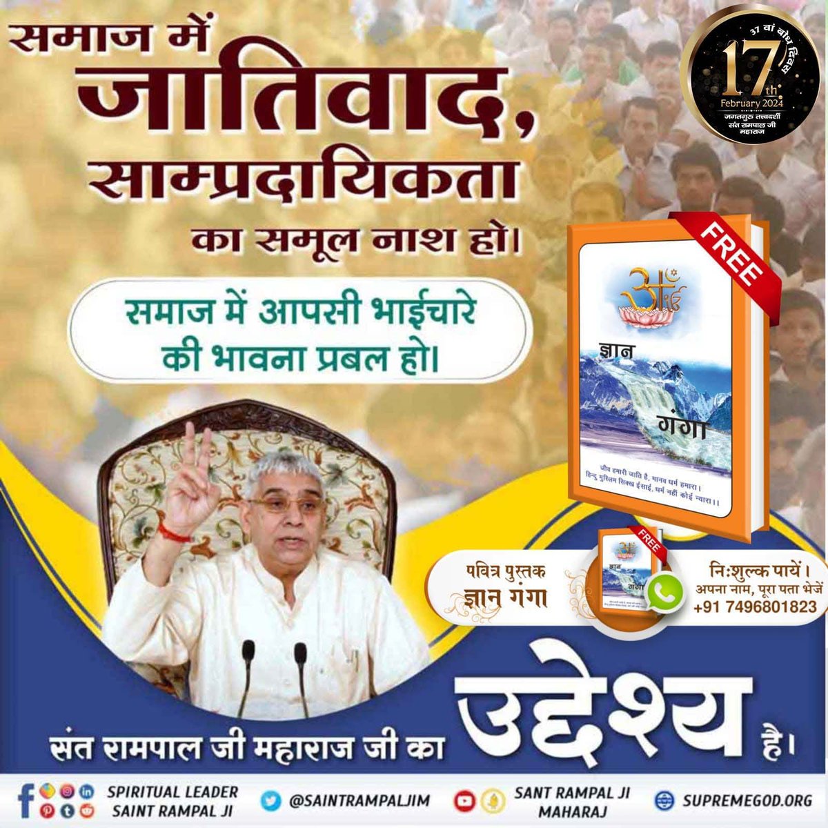 #संत_रामपालजी_के_उद्देश्य
17 फरवरी को परम संत रामपाल जी महाराज का बोध दिवस है
जिनके आध्यत्मिक तत्वज्ञान से पूरे विश्व में सतयुग जैसा माहौल आएगा। 
6Days Left For Bodh Diwas