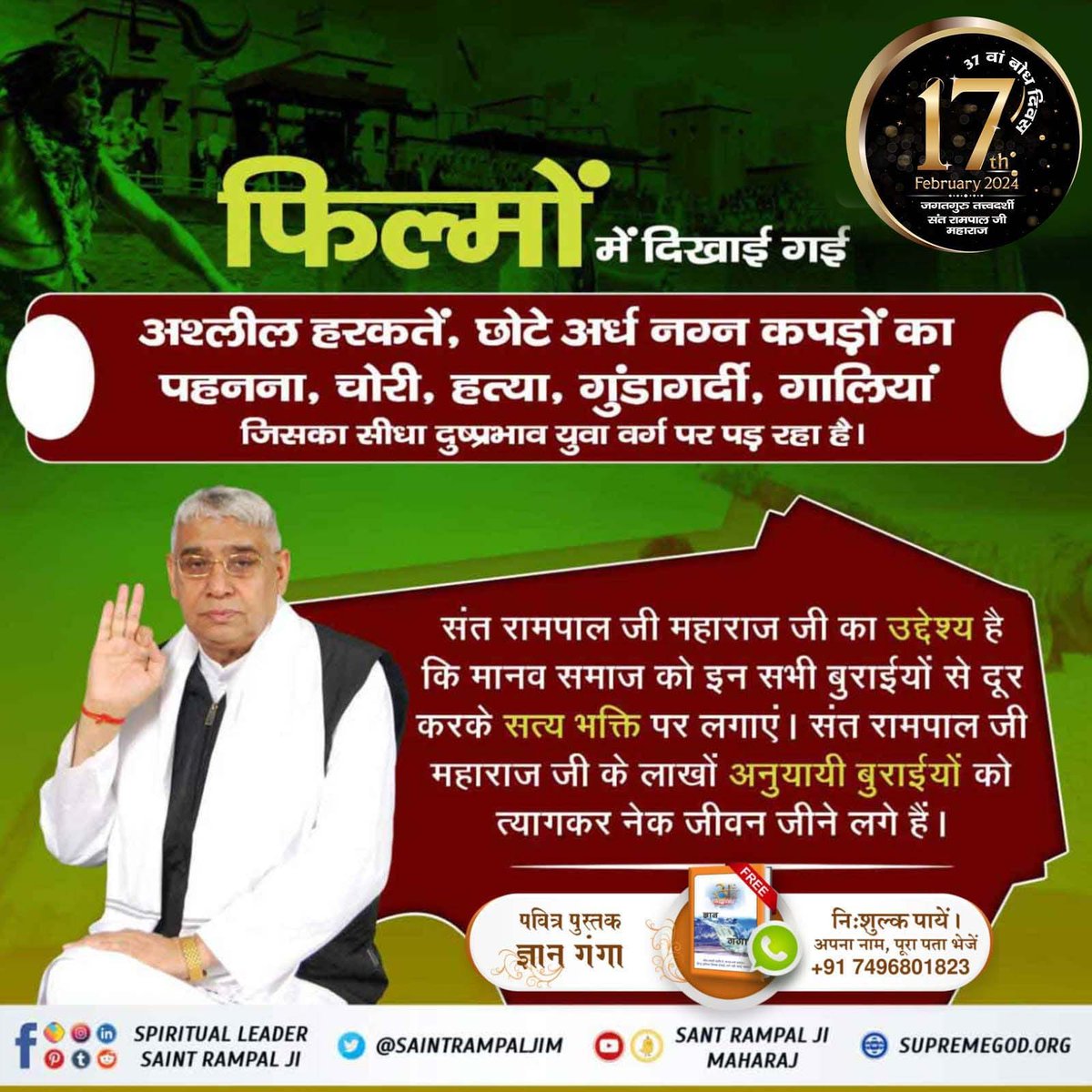 #संत_रामपालजी_के_उद्देश्य
संत रामपाल जी महाराज वर्तमान में विश्व में एकमात्र पूर्ण संत हैं। इन्हीं के अध्यात्मिक ज्ञान से पूरे विश्व में शांति होगी। 
17 फरवरी 1988 को उनको नाम उपदेश प्राप्त हुआ था। तब से लेकर अब तक उन्होंने करोड़ों लोगों को विकारों से मुक्त कर मोक्ष की राह दिखाई।