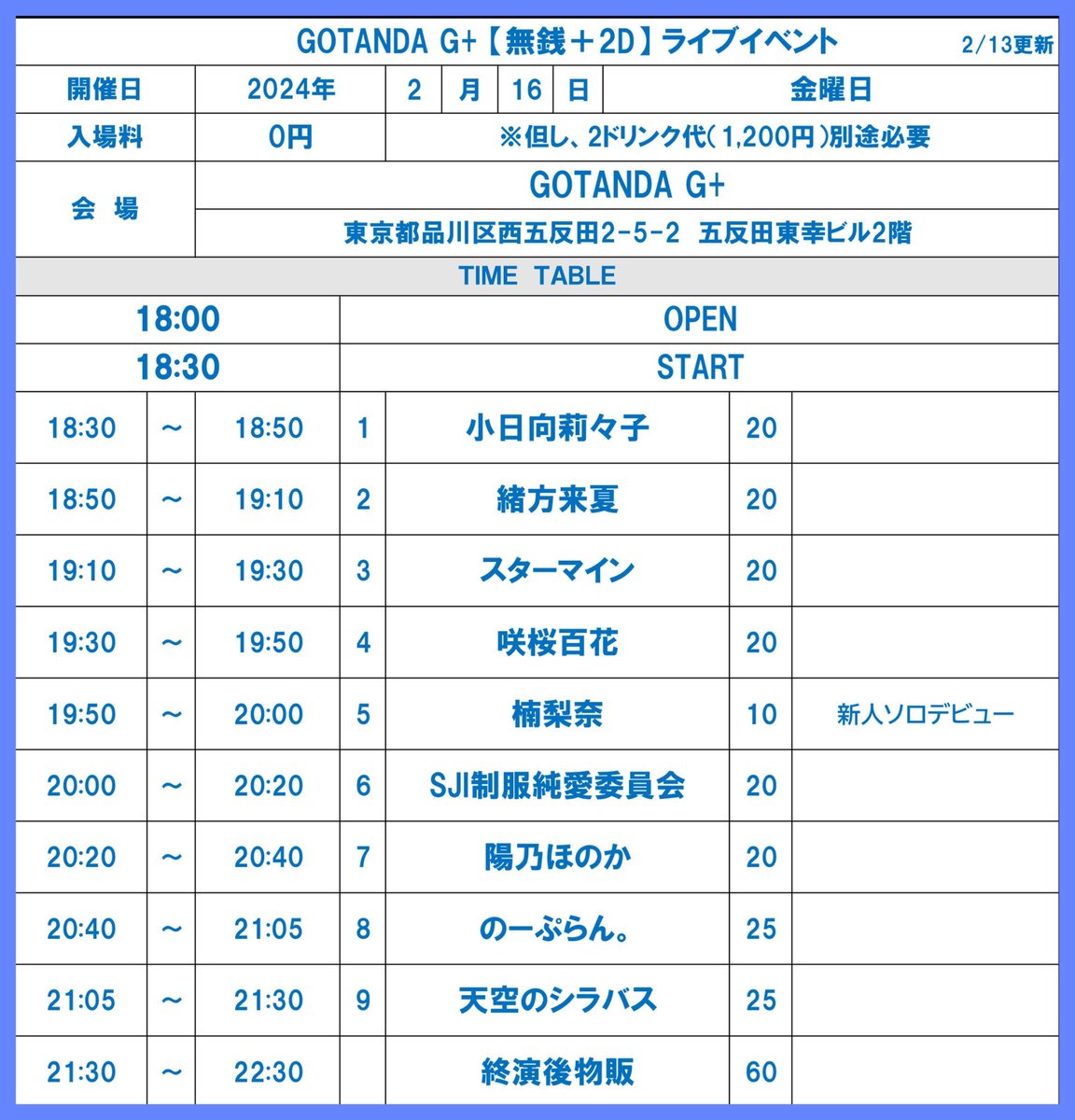 再掲載します！！
リツイートしてくれた人もっかいしてくれると嬉しいです！

この度楠アイドルソロデビューが決まりました！

2/16のお披露目ライブ
無銭ライブとなりますので
遊びに来てくれたら嬉しいです！！

よろしくお願い致します🥰