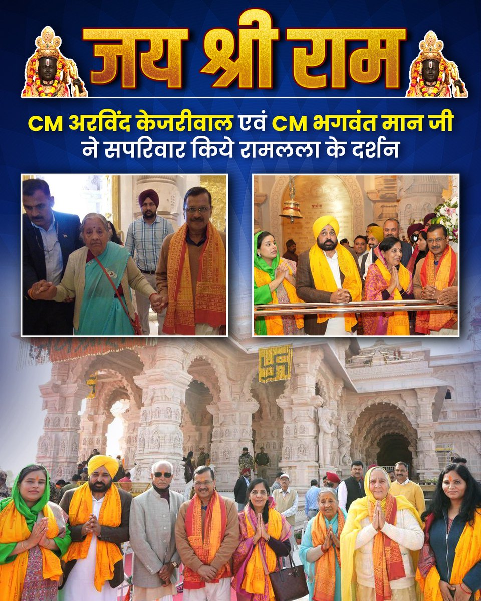 AamAadmiParty's tweet photo. CM @ArvindKejriwal और CM @BhagwanMann सपरिवार आज अयोध्या जी स्थित राम मंदिर में https://t.co/c9IczrpjNl