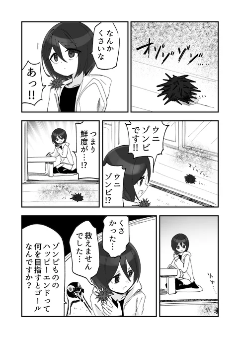 戻ってきたウニ漫画です #ウニ漫画