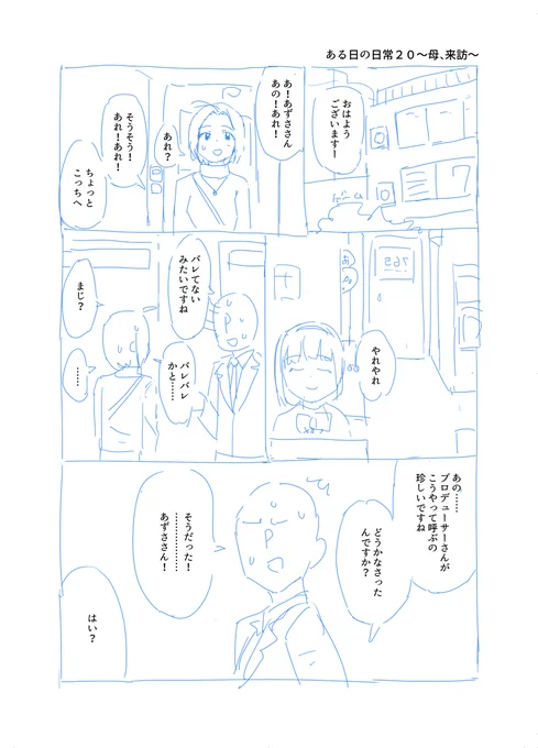 ある日の日常20～母、来訪～ (1/5) 