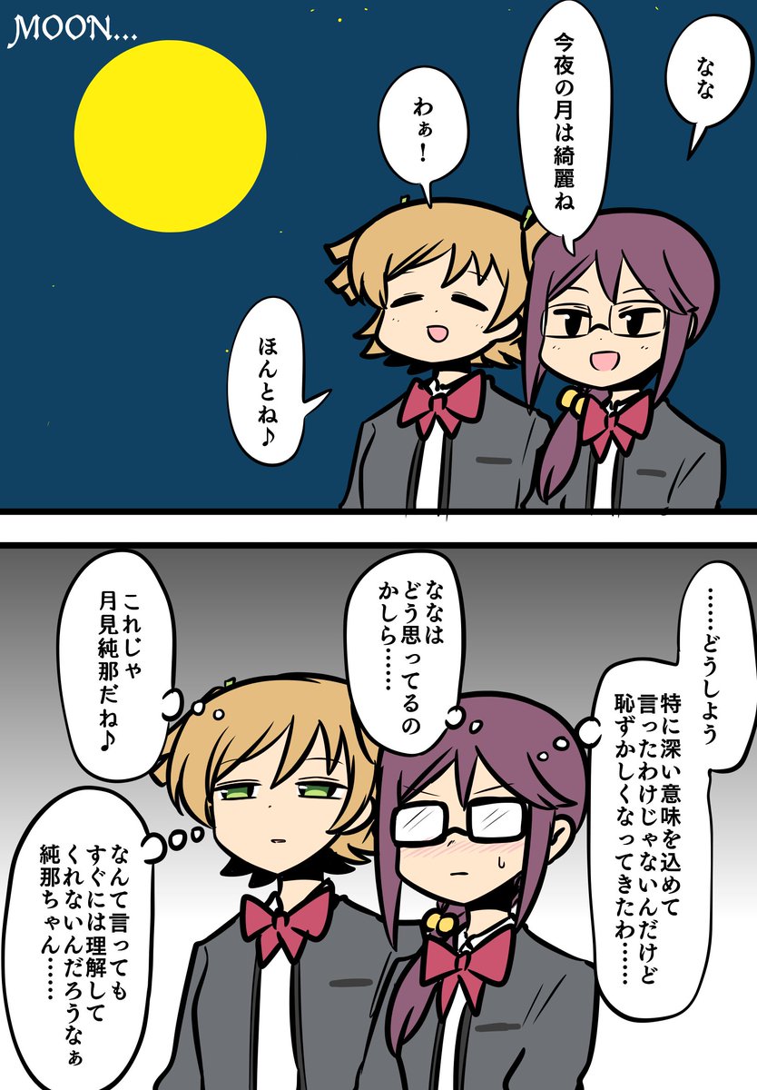 🍌と👓と🌕 