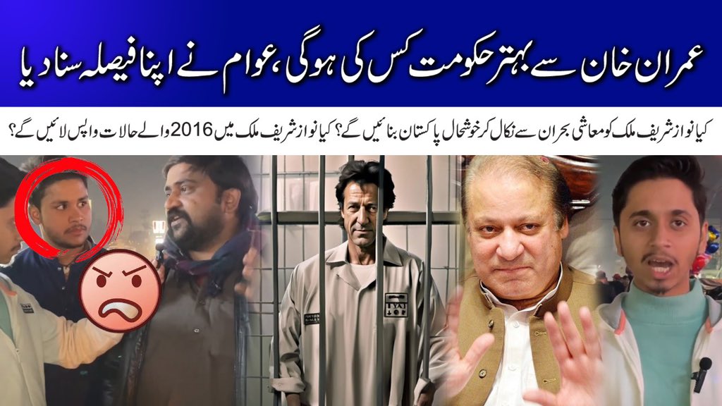 MeerHamzaAbbas's tweet photo. https://t.co/yugwVN1ukM
ویڈیو دیکھ کر رائے کا اظہار لازمی کیجیے گا 🍁

 #وزیراعظم_عمران_خان #Election2024pakistan #ElectionResult #GeneralElectionN0W #PakistanEconomicCrisis https://t.co/tmhBxM4dXI