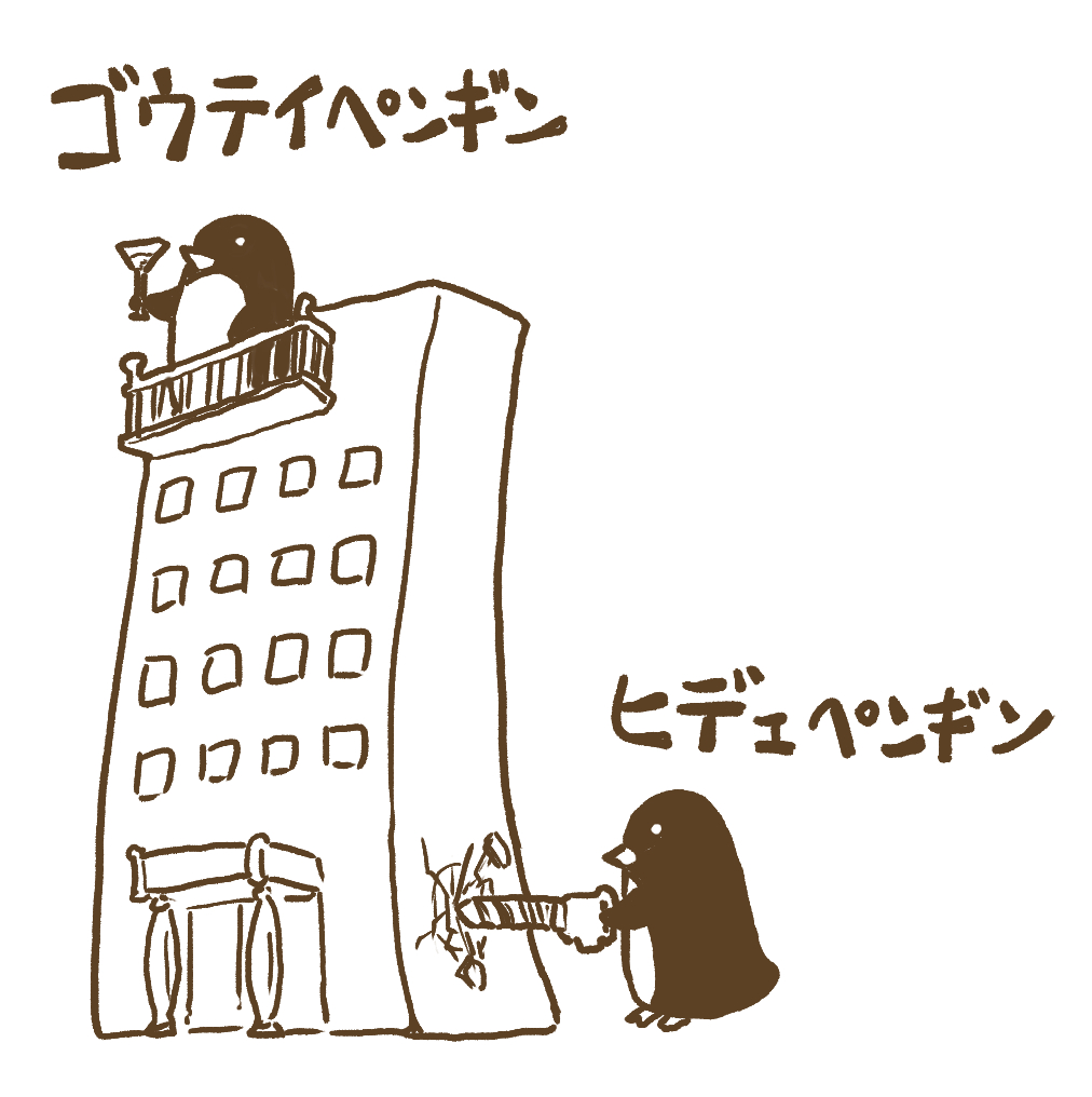コウテイペンギン⇒肯定ペンギンと否定ペンギン⇒すでにあるやん!なら豪邸ペンギンだ-!と描いてみました。
 #わけのわからないラクガキ 