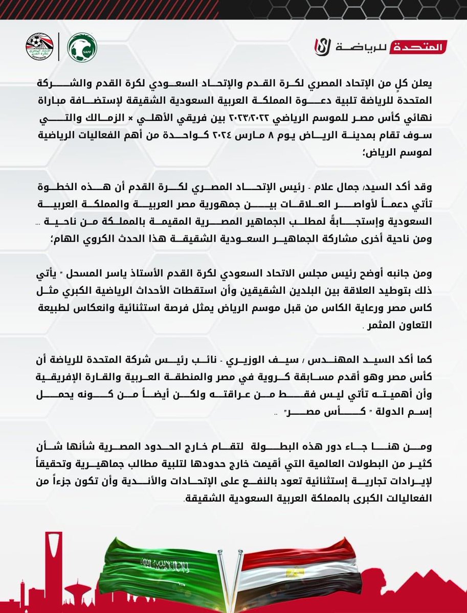 بيان إتحاد الكرة عن نهائي كأس مصر في السعودية 
الملخص اتحاد الكرة عايزين يقولوا علي رأي عبلة كامل في خالتي فرنسا 
شريفة شريفة وشمعتي قايدة يعني مش علشان السبوبه جتكم القرف