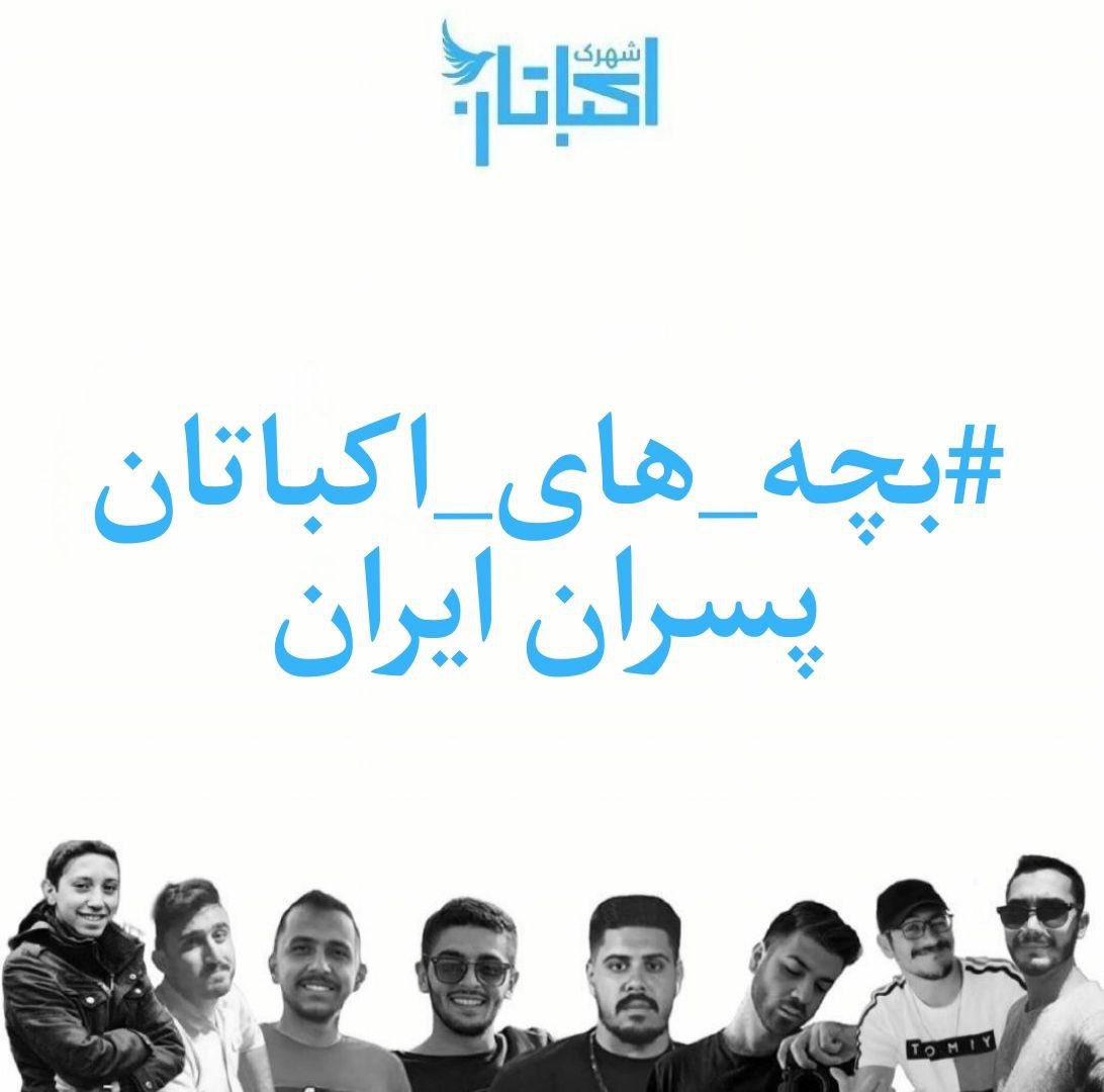 بررسی پروندهٔ #بچه‌_های_اکباتان در دو دادگاه یعنی نقض قوانین خود جمهوری اسلامی. طبق اصول کلی حقوقی همهٔ کشورها هر پرونده‌ای فقط در یک دادگاه بهش رسیدگی میشه.
در دو دادگاه کیفری و انقلاب فقط قاضی متفاوته!
حکم مشخصه. وقتی مدرکی دال بر مجرم بودن متهمین وجود نداره اون‌ها بی‌گناهن.