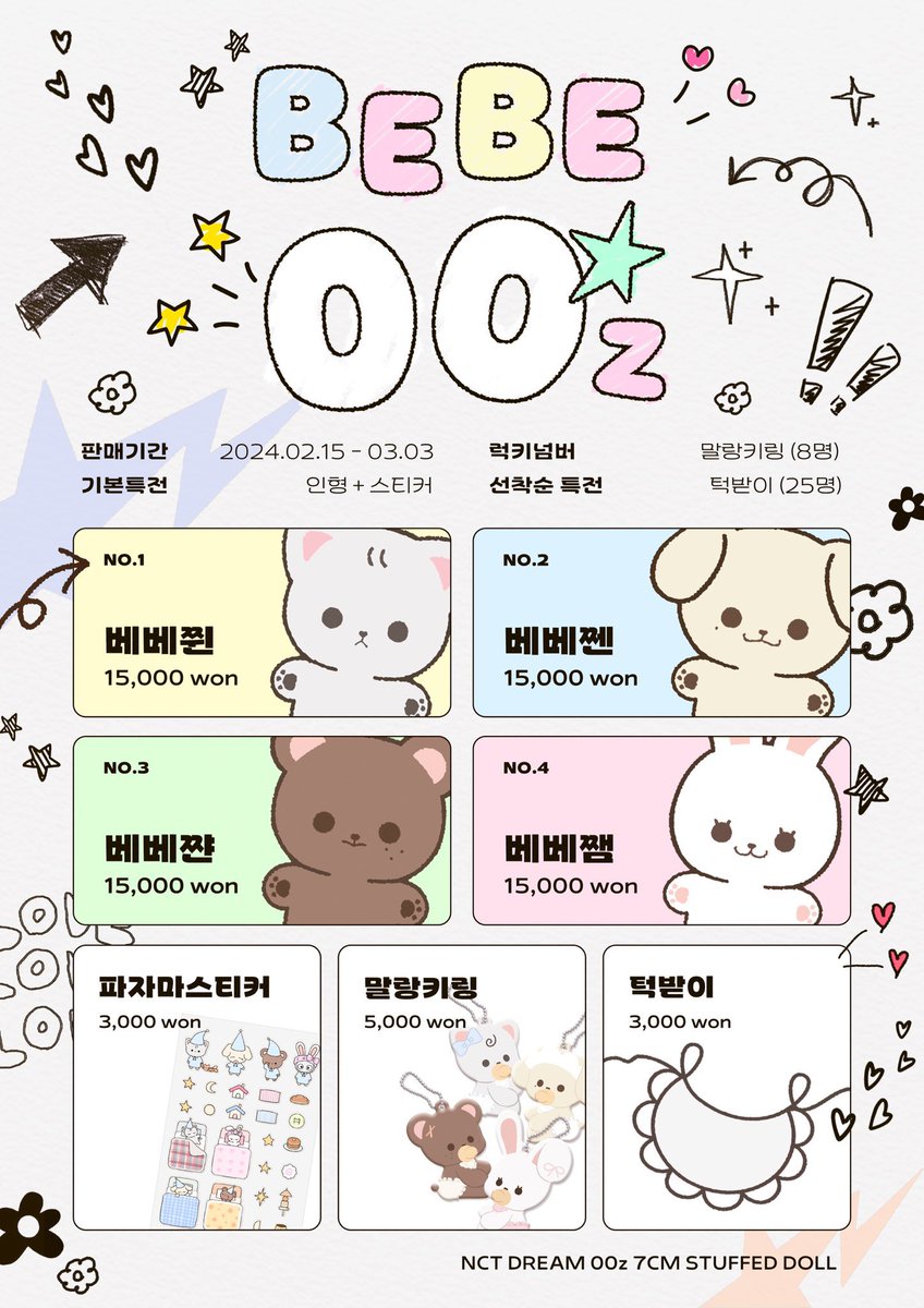 🇨🇳Kpop什么都代G.O
【nct】DREAM 00z 7cm Bebe系列
<a href="/wangjjen/">왕쩬</a> 
☑️截止时间：3.2 18:00

7cm玩偶+特典贴纸
系列钥匙扣
光面贴纸+哑面贴纸（相同图案）
口水巾

微店：kpop什么都代
玩偶满足中国发货数量则无国际
其余商品韩国发货含国际运费
后补国际国内