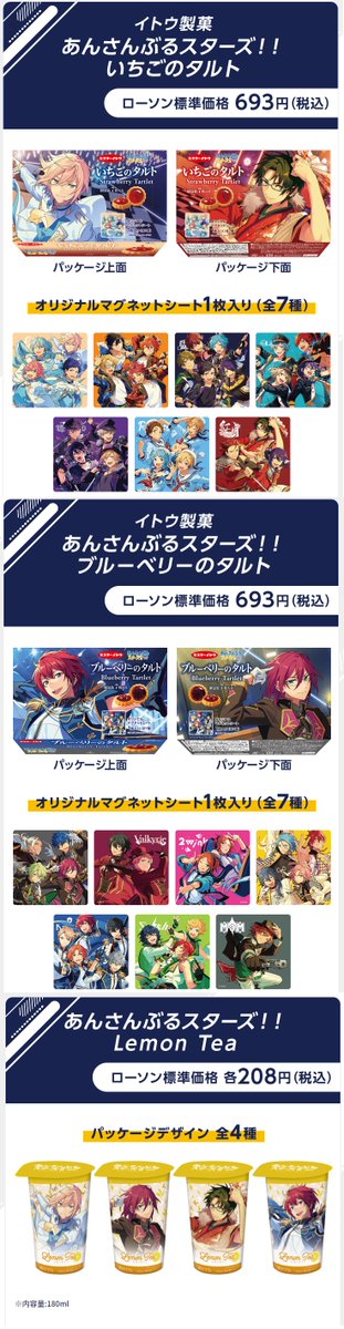 ローソンであんさんぶるスターズ！！のキャンペーンがスタート！

2月23日～

対象商品購入でクリアファイルがもらえるキャンペーンや、オリジナルフード＆ドリンクが展開されます

ブログに他のコラボ＆キャンペーン情報を載せています
konbiniotoku.blog.jp

#ローソン　#あんスタ