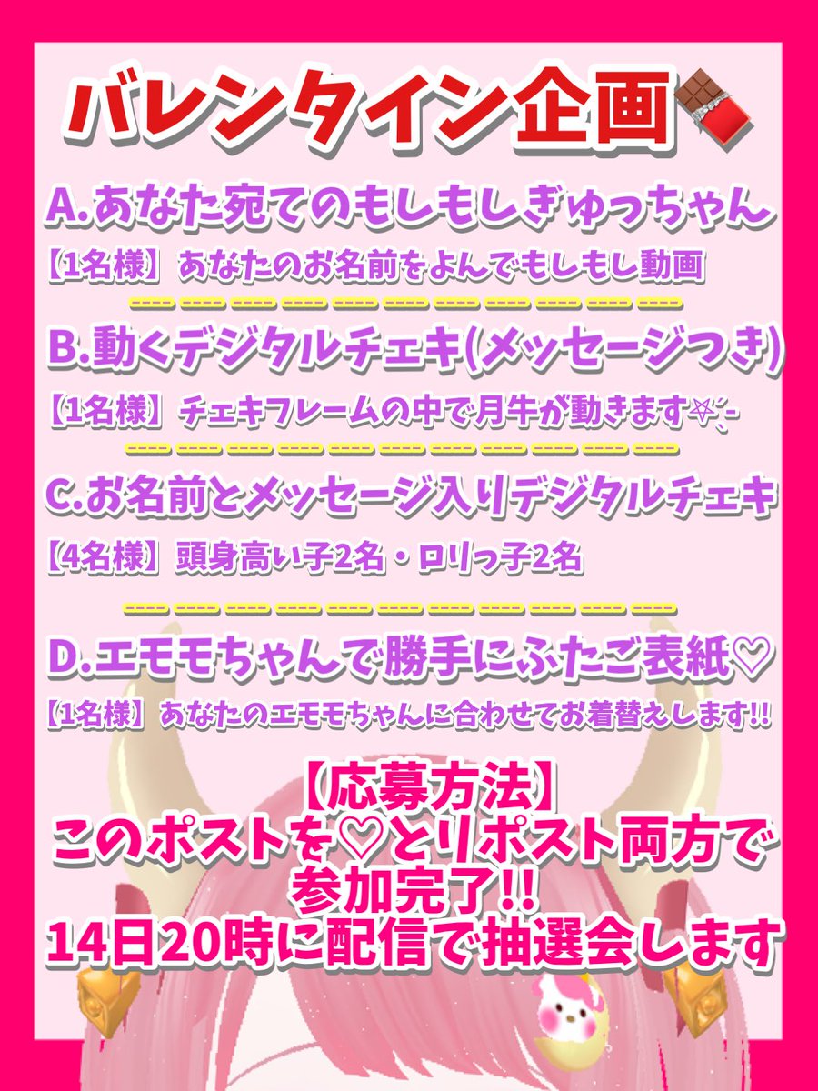 【🐮おはぎゅ通信Vol.933🍫】
おはぎゅ🐮

今年もバレンタイン企画します🤍

このポストを♡・リポストで参加完了
14日20時からの抽選会配信にいると確率2倍📣
(14日18時までに♡・リポストしてないかたは抽選対象外です)

去年の企画とサンプルはツリーに

#おはぎゅ通信  #おはようVtuber
