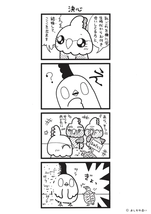 決心
#漫画が読めるハッシュタグ
#まさかの

LINEスタンプ『毎日使える!「鳥さん。」スタンプ』絶賛発売中🐓🥚
https://t.co/B0qvFJON63 