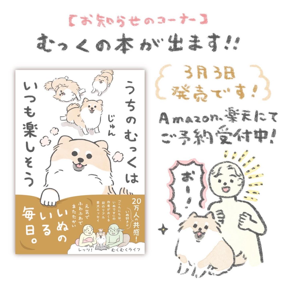 【告知のコーナー】 「愛」なところが詰まりに詰まった、 愛犬の本が来月でます!よろしくです🐕  Amazon: https://www.amazon.co.jp/dp/4847074157