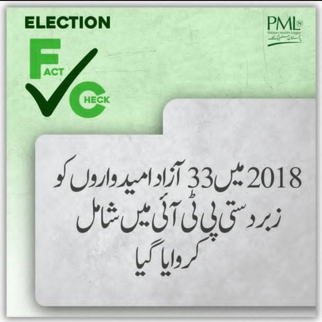 اور یہ وہی33ازاد لوگ ہیں جن کو پی ٹی ائی حمایت حاصل نہیں تھی2018میں ازاد جیتے اور پی ٹی آئی میں شامل کروائے اج وہی33ازاد جیتے ہوئے لوگ کو پی ٹی ائی حمایت حاصل نہیں تھی اور پی ٹی ائی اپنے بتا کر91سیٹ اپنی بتا رہی ہے جب کے33ازاد نکلو تو پی ٹی آئی پاس 58 ایم این ایز رہتے ہیں،