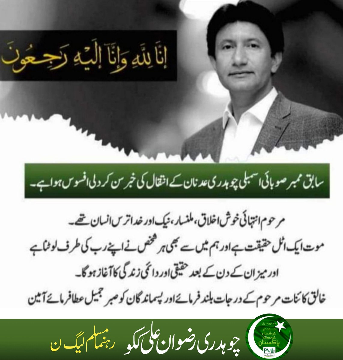 ChRKuko's tweet photo. اناللہ واناالیہ راجعون https://t.co/EQsUh51VZP