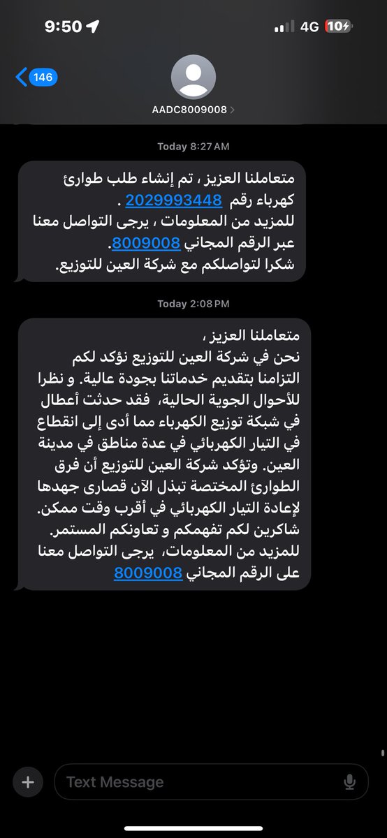 Naji_ALdhaheri's tweet photo. الإخوة في شركة العبن للتوزيع ، نقدر جهودكم في تغطية احتياجات معظم مناطق مدية العين ، ولكن يوجد قصور في إكمال أعمال الصيانه في منطقة الخبيصي ـ الزعفرانة .. لا نزال حاليا نعاني من انقطع خدمة الكهرباء منذ صباح اليوم وتم الابلاغ عبر رقم الطورائ ٩٩١
@aadc_channel https://t.co/ecFUEG9I1J