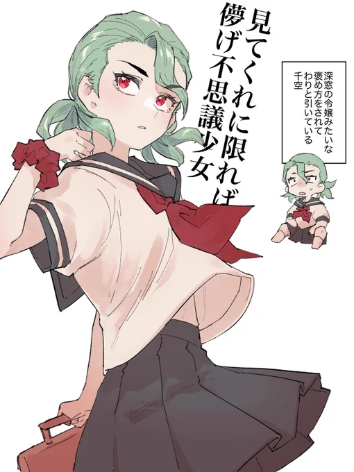セーラー服JC🚀︎︎ ♀ちゃん見てェ〜!!!
一人称俺だし座ってる時に大股開くし声はクソ低いし口は悪い!!! 
