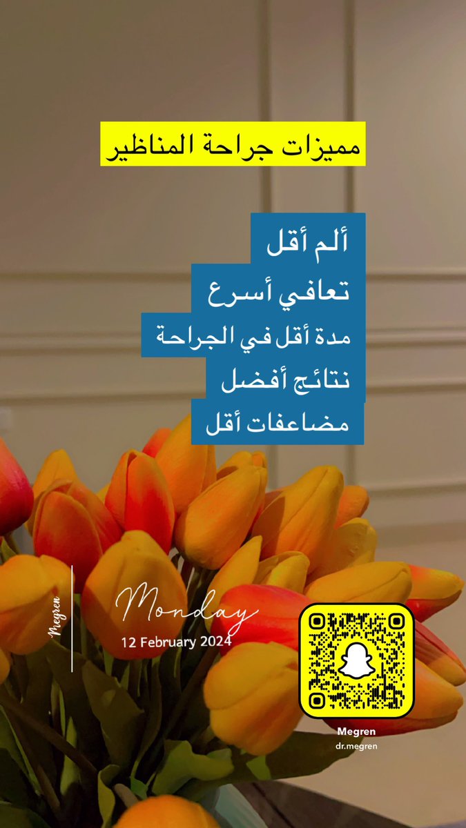 جراحة المناظير ❤️