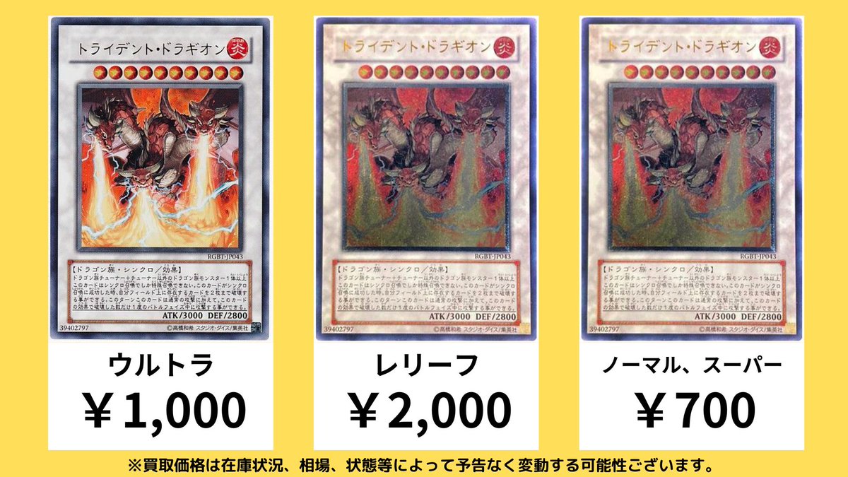 遊戯王 #買取 こんな値段になると思わなかった、、、 トライデント