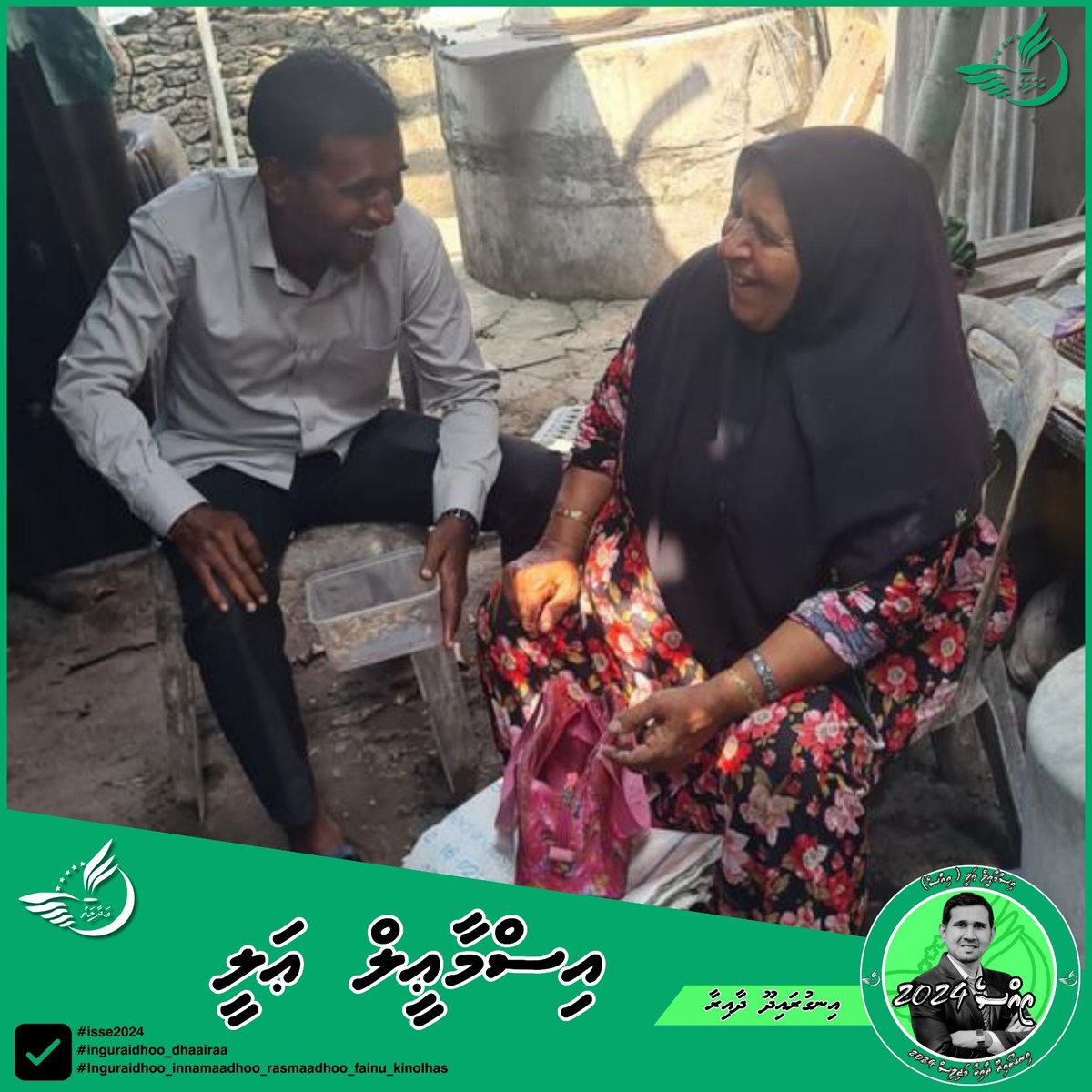 ali_hushaam's tweet photo. ރައްޔިތުންގެ މަޖިލީހަކީ ރައްޔިތުން އިތުބާރު އޮންނަ ތަނަކަށް ހެދުމަށް ބޭނުންވަނީ ފަސްބައި ސާފު، ކޮރަޕްޝަނާއި ކަޅު ފައިސާގަ ނުޖެހޭނެ މެމްބަރެއް! 
އިއްސެ ހޮވަން ޖެހެނީ މި ސަބަބުތަކަށްޓަކާ! 
@IsseE04 https://t.co/KjhkVSidoQ