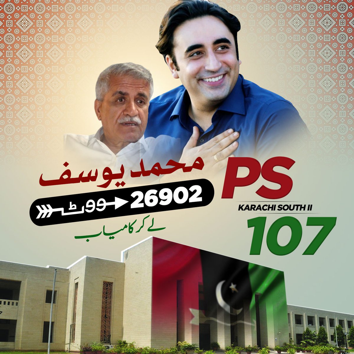پاکستان پیپلز پارٹی کے امیدوار محمد یوسف بلوچ PS107 ضلع جنوبی کراچی سے 26,902 ووٹ لے کر کامیاب۔ 
 @BBhuttoZardari @yousufbalochppp @khalil_hoat
#چنو_نئی_سوچ_کو
