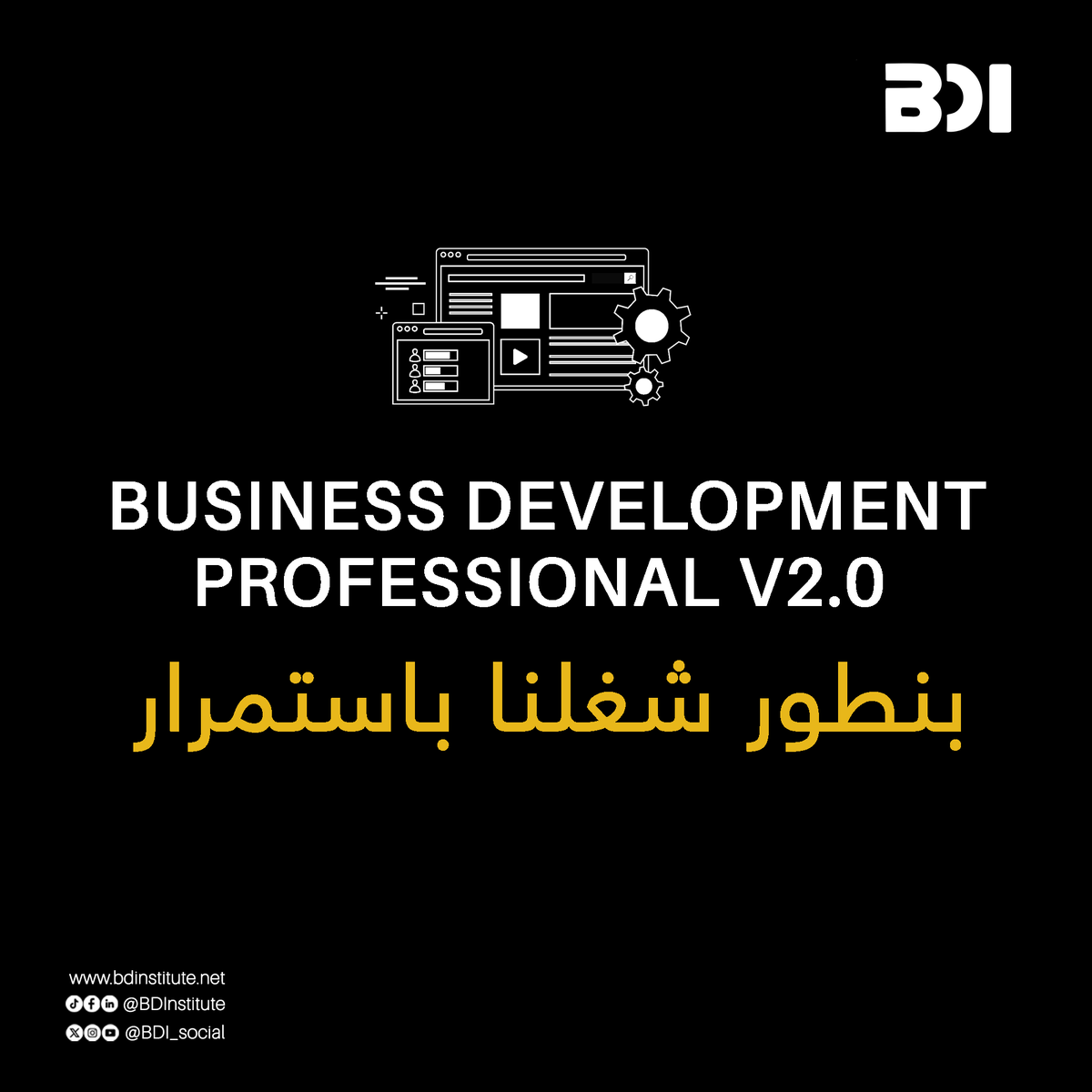 BDI_Social's tweet photo. علشان تواكب التغيرات التكنولوجية والسياسية والاجتماعية والاقتصادية إللي بنواجهها عالميا أو على مستوى منطقتنا، إحنا بنسعى باستمرار علشان نطور مناهجنا وطريقة شغلنا

بأسلوب علمي وعملي في البحث والتقييم والتنفيذ، بنقدملك النسخة المحدثة من برنامجنا Business Development Professional، https://t.co/asidjxWx2D