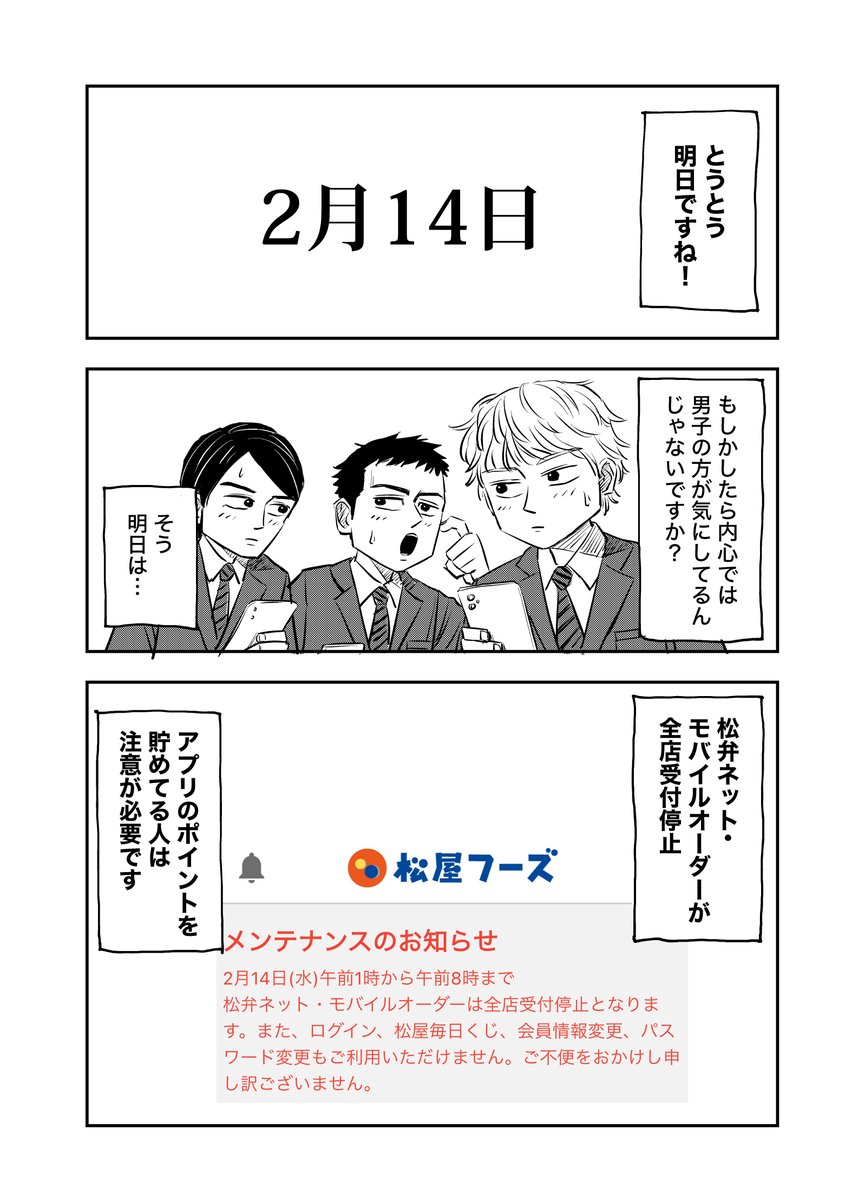 明日は２月１４日です！
