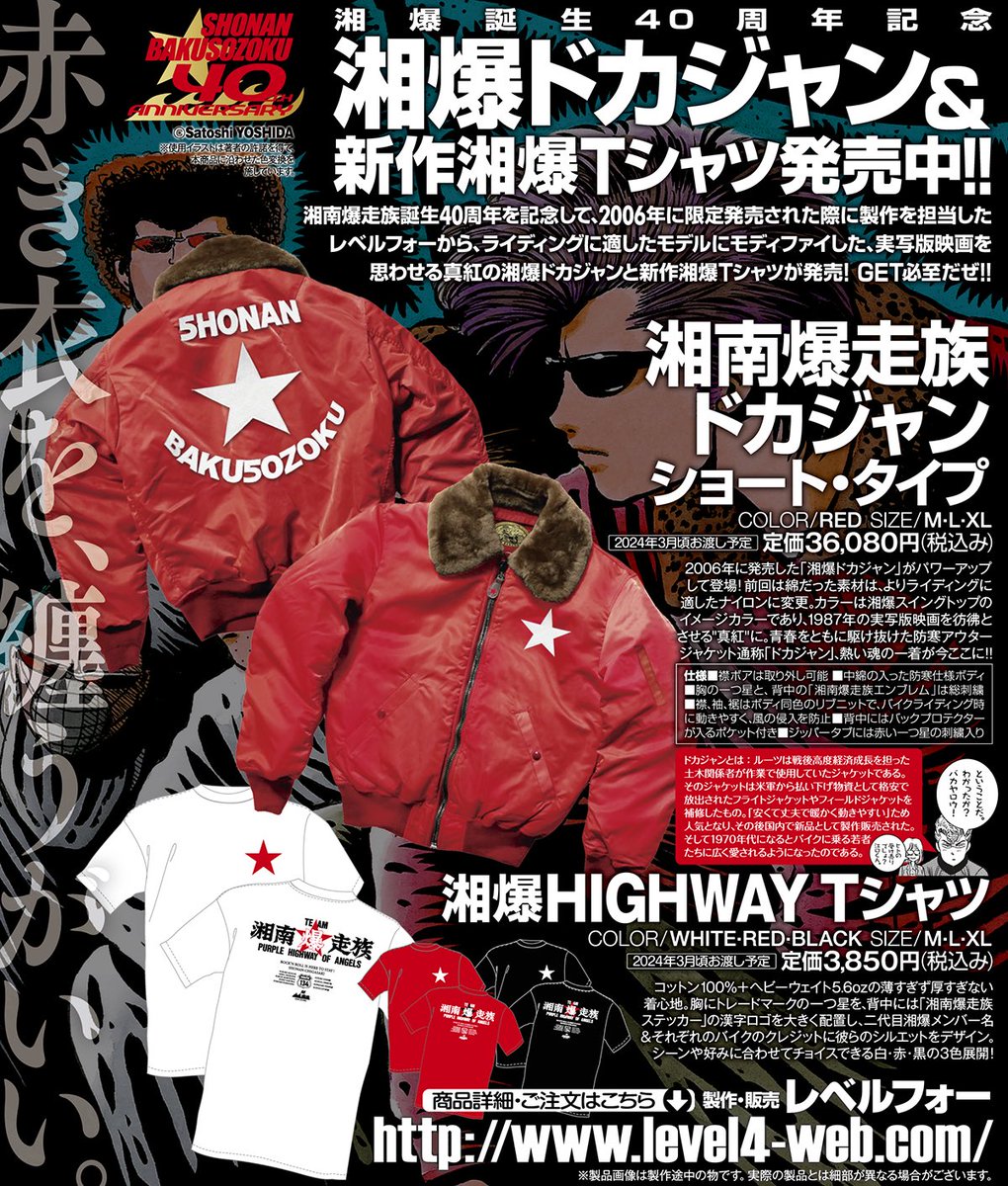 祝湘爆40th!湘南爆走族/荒くれKNIGHT INFO. on X: 祝湘爆40th!湘南爆走族/荒くれKNIGHT INFO. on X: