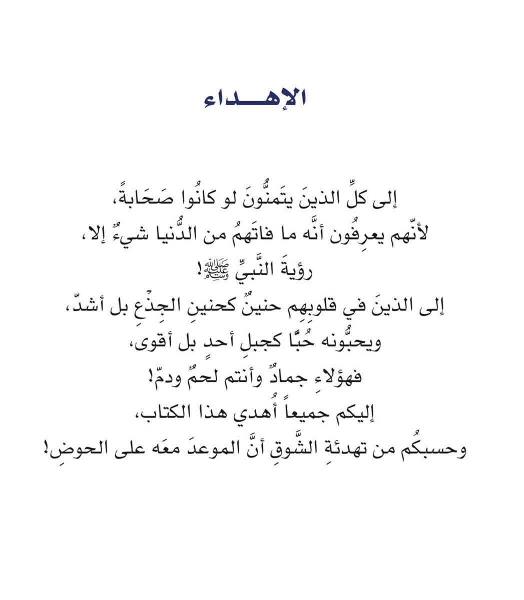 adhamsharkawi's tweet photo. الإهداء :

#رسائل_من_الصحابة https://t.co/DYyZow6ZLB
