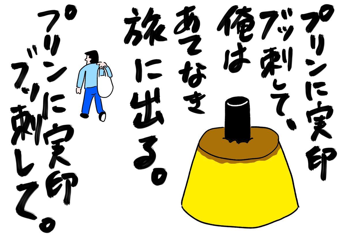 旅立ち #おほまんが
