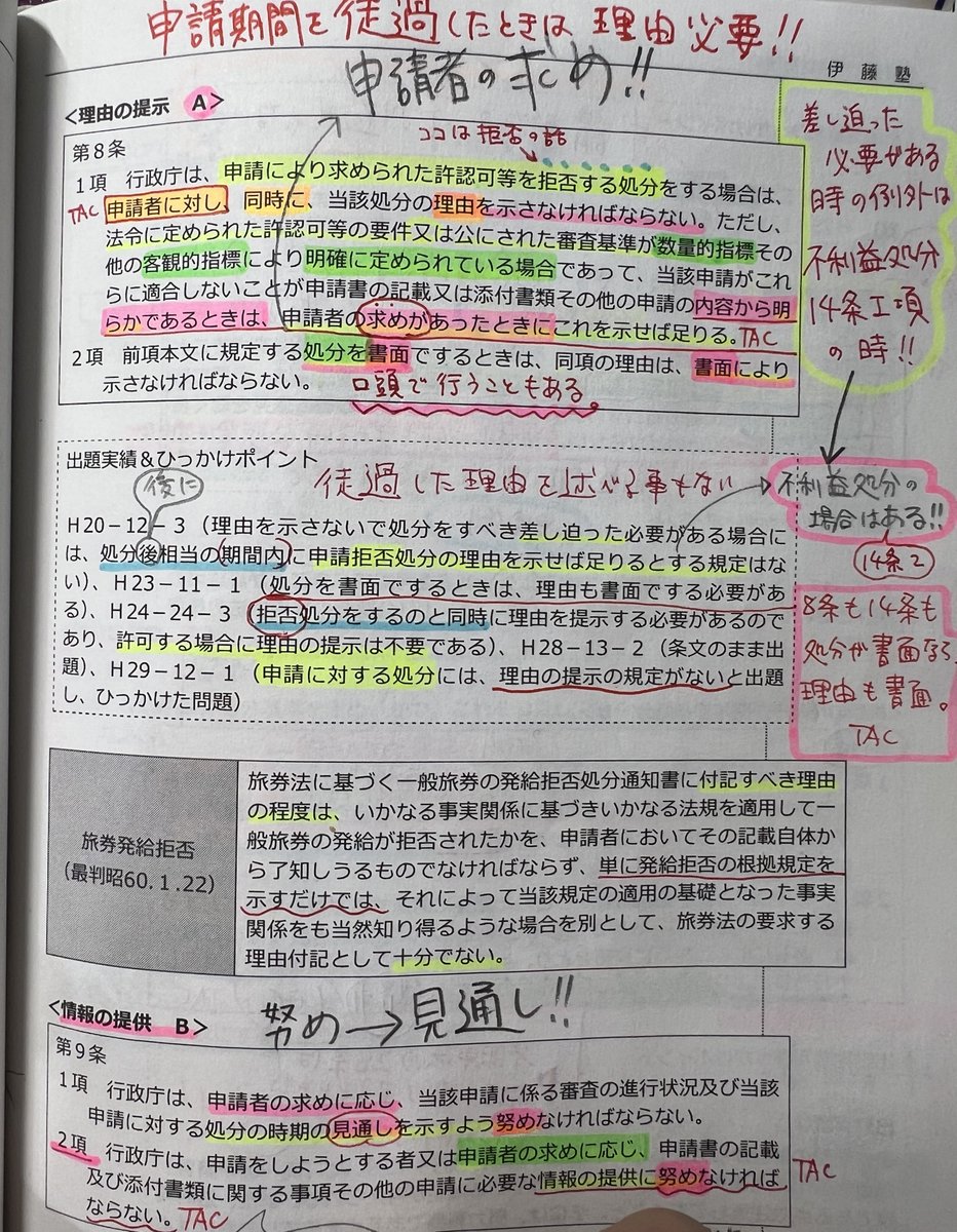 atushing's tweet photo. 初学者さんに教えたい病。
僕は、行政法だけに6年かかったと言ってもいいくらいです。予備校はしれぇ〜っとしか教えませんが、行政手続法の8条と14条の違い分かりますか？それに加えて不服申法と、事件訴訟法を3方向から混ぜて問題を出してくるから騙されるんです。殆どイジメですよ涙。#行政書士試験 https://t.co/yEhcZNf4h0